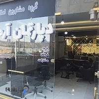 دپارتمان آرمان