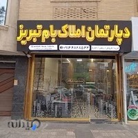 دپارتمان املاک تخصصی بام تبریز