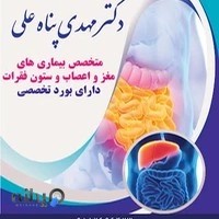 دکتر مهدی پناه علی