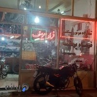 تعمیرگاه موتور سیکلت یوسف بحری نمایندگی کویر موتور