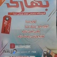 فروشگاه تخصصی لوازم شنا بهارک