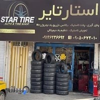 لاستیک فروشی و پنچرگیری استار تایر
