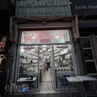 فروشگاه چرخ خیاطی نصیری