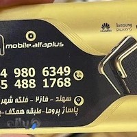 موبایل آلفا پلاس