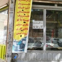 فروش و بازسازی ظروف تفلون تبریز