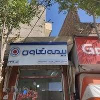 بیمه تعاون نمایندگی مصطفایی