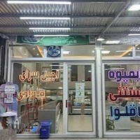 آجیلی و آبمیوه بستنی (مدادی)