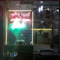 آبمیوه بستنی شادی