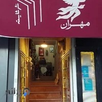 کافه کتاب مهران