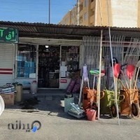 ابزار فروشی سبحانی