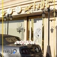 تالار پذیرایی امید