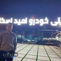 چینی خودرو امید اسکار