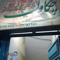 مرکز فروش ساز و کتاب موسیقی چکاوک