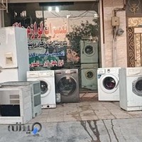 تعمیرات تخصصی لوازم خانگی دریکوند