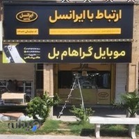 مرکز خدمات و ارتباط با ایرانسل