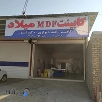 کابینت میلاد