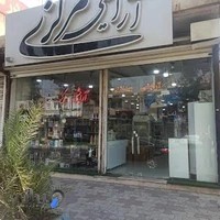 آرایشی بهداشتی مرکزی