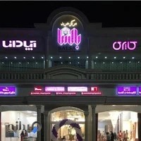 مرکز خرید بالسا