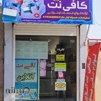 دفتر خدمات اینترنتی ونمایندگی ایرانسل _ همراه اول(میرزاوند)