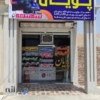 تعمیرات تلویزیون پویان