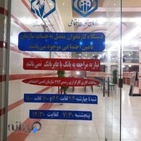 کارگزاری ۲۹۳ رسمی تامین اجتماعی شوش