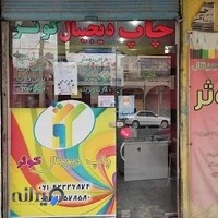 چاپخانه دیجیتال کوثر