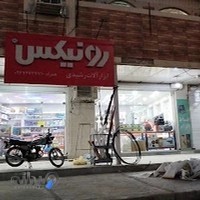 ابزارالات رشیدی