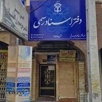 دفترخانه اسناد رسمی ۴۵۳اندیمشک، سردفتر فاطمه میردورقی