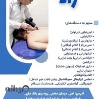 کلینیک فیزیوتراپی راد