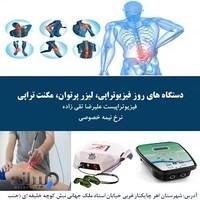 فیزیوتراپی توان طب اهر