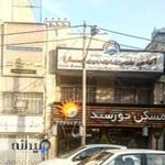 موسسه زبان پرتو دانش