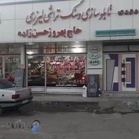 تابلونویسی حسن زاده حاج بهروز