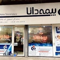 بیمه دانا