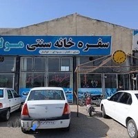 سفره خانه سنتی مولا