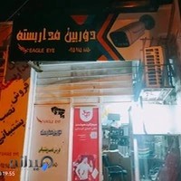 دوربین مداربسته ایگل آی