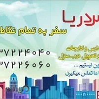آژانس دریا