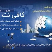 کافی نت فرزام