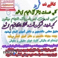 کافی نت فرید