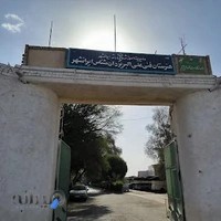 هنرستان فنی علی اکبر یزدان شناس