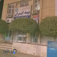 بیمه مرکزی ایران