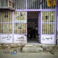 مهرسازی و چاپ ابریشم ایرانشهر