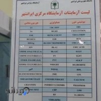 آزمایشگاه رفرانس مرکزی