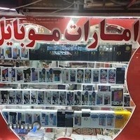 موبایل امارات