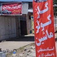 گاز کولر ماشین