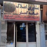 مشاوره املاک خانه گستر
