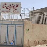 فیزیوتراپی شفا