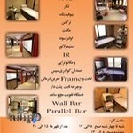 فیزیوتراپی شمال