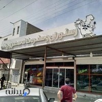 رستوران سهرون