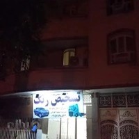 تشخیص رنگ خودرو مسعود کهرازهی