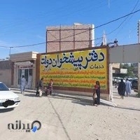 دفتر پیشخوان دولت